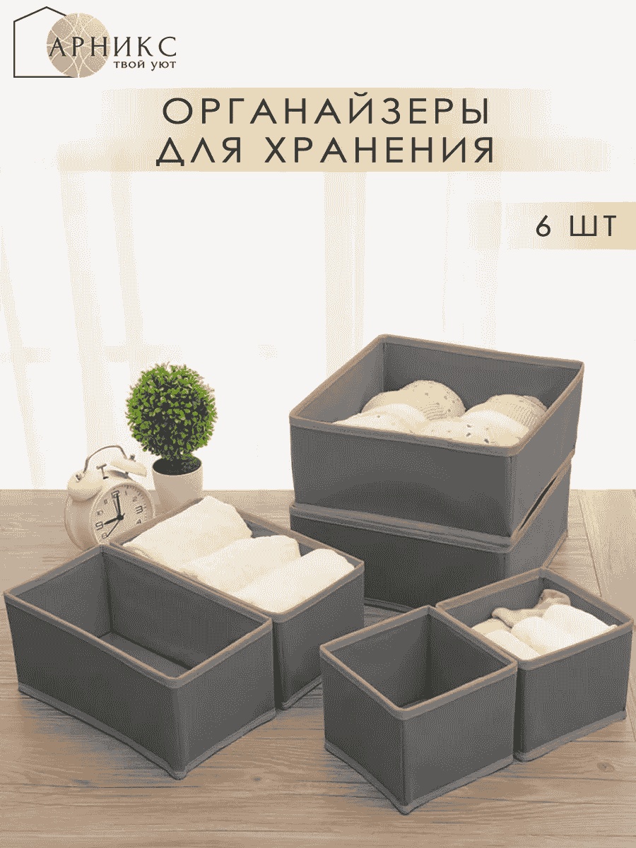 Органайзер универсальное серый, 6 шт