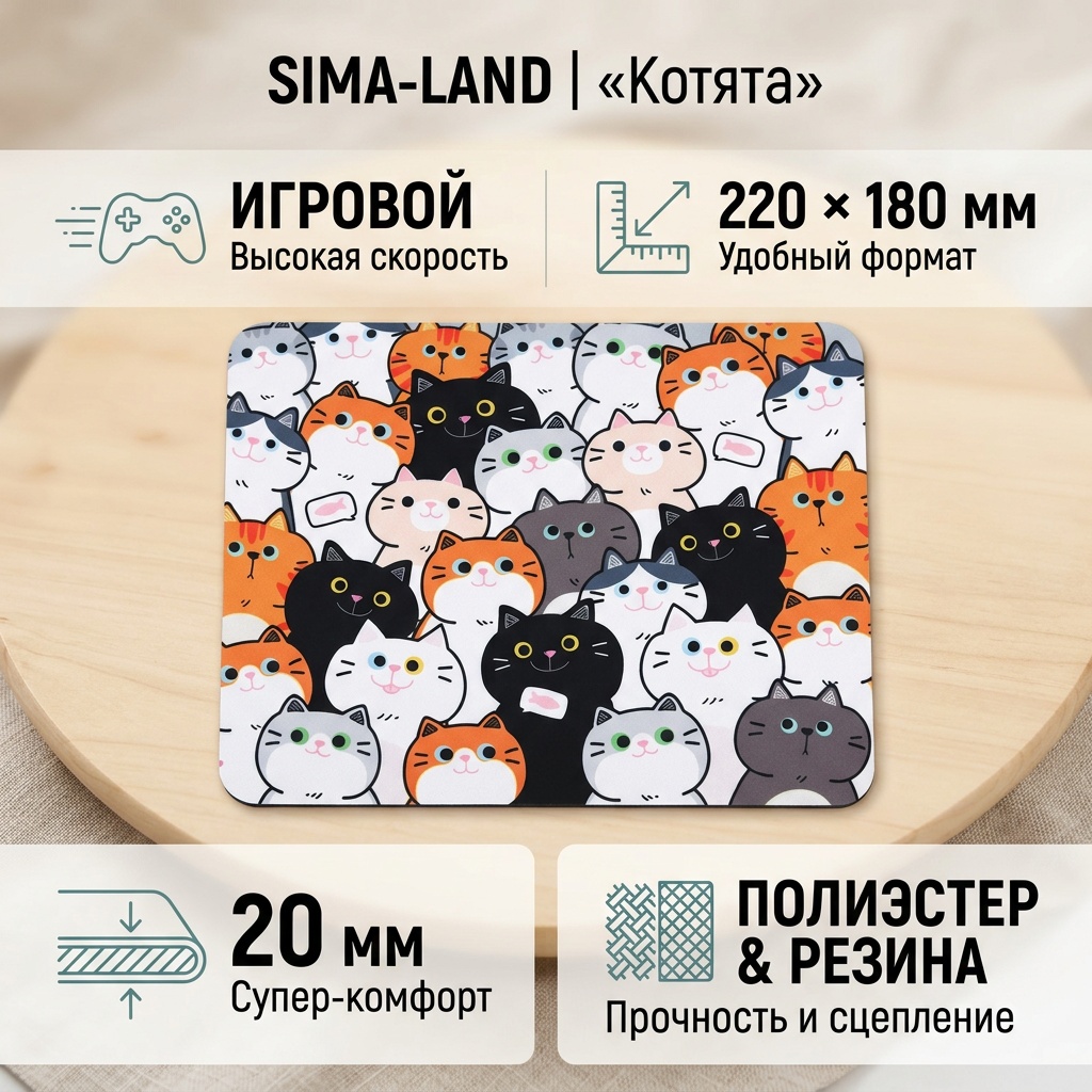 Коврик для мыши Sima-land Котята 220x180x20 мм мультиколор