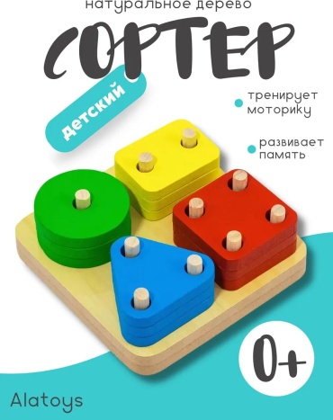 Сортер Alatoys Сортер деревянный Монтессори развивающий