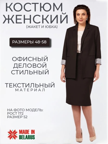 Костюм деловой коричневый