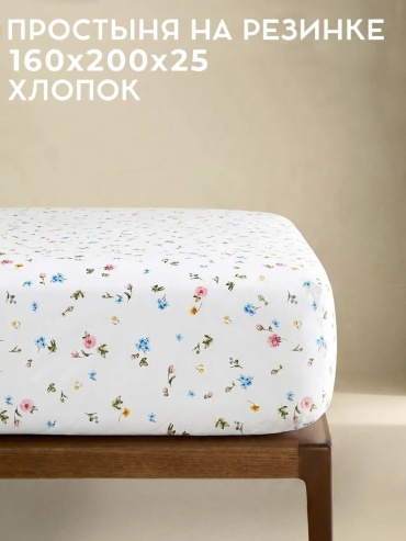 Простыня Lili home Натяжная Тулуза 160x200 xлопок 160x200, перкаль
