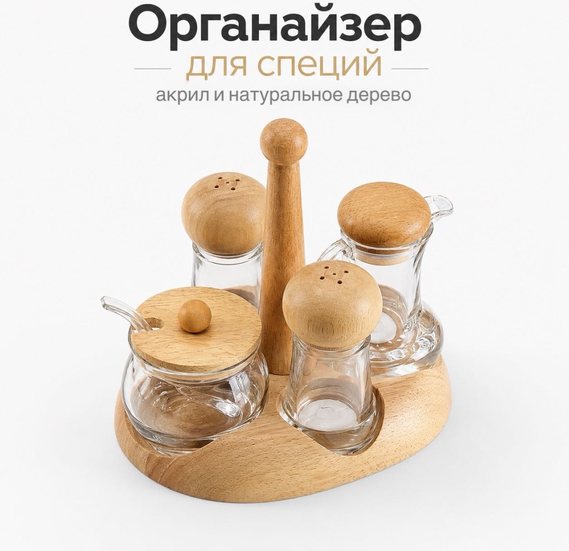 Riben набор для специй 4in1-wood, дерево, акрил