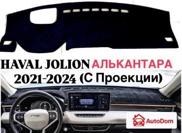 AutoDom JOLION1P Haval Jolion 2022-2025 черный