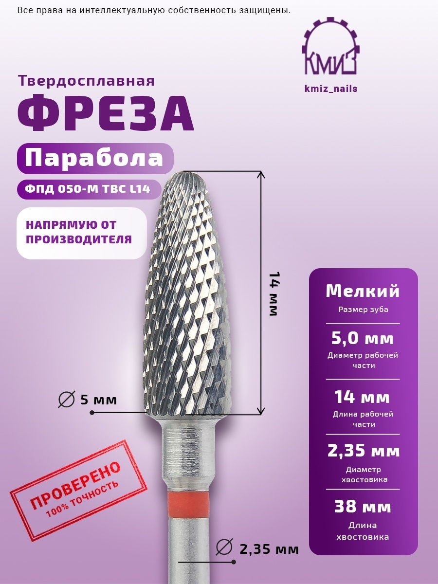 Насадка КМИЗ ФПД 050-М ТВС L14 фреза кукуруза насечка красная 1 шт