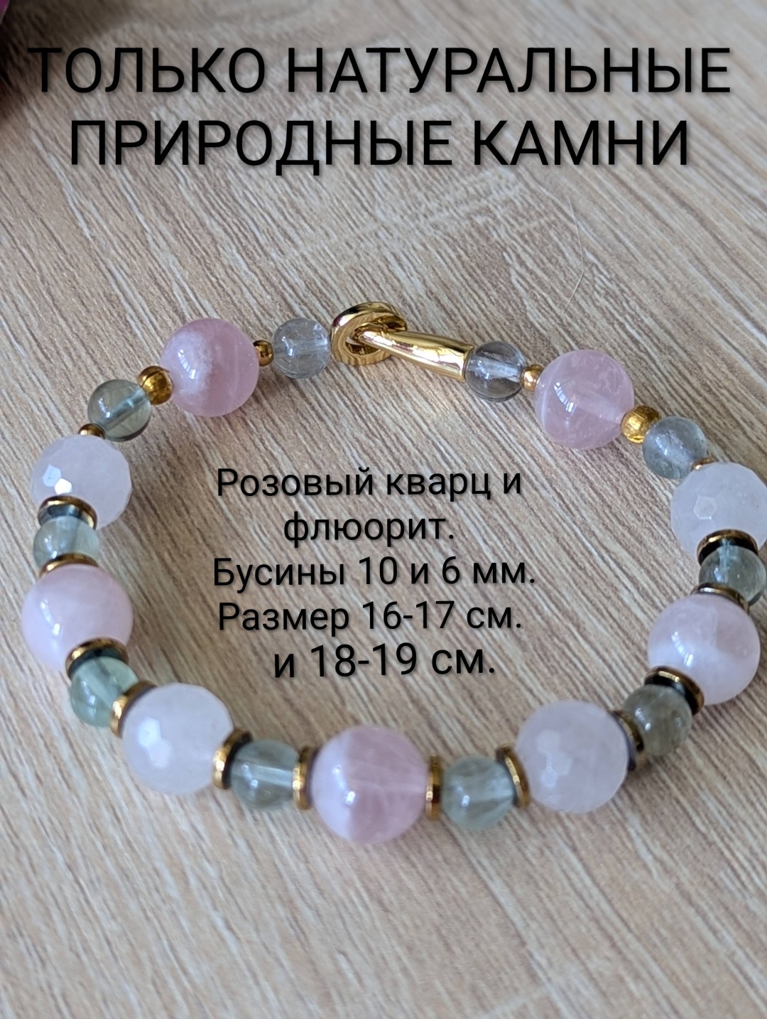 Браслет длина 18 см натуральный камень, розовый кварц, флюорит, флюорит