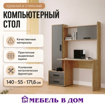 Стол компьютерный с надстройкой Мебель в Дом Квартет-9, 140х55x171.6 см, коричневый, графит