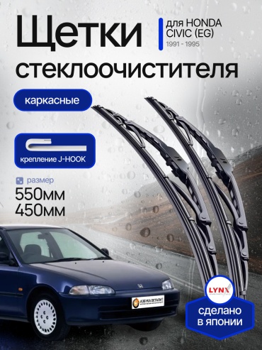 Щетка каркасная LYNXauto Lts1217 550 мм, 2 шт