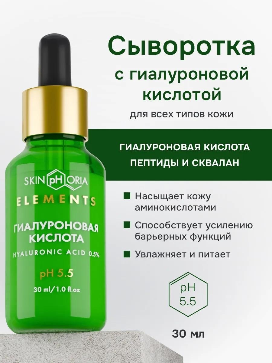 Skinphoria сыворотка Hyaluronic Acid для лица 30 мл