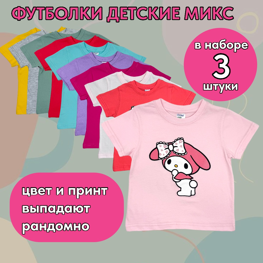 Набор футболок Timur kids мультиколор