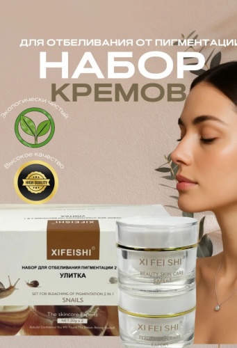 Xi Fei Shi крем Набор кремов дневной и ночной с муцином улитки для лица, для зоны декольте 40 г