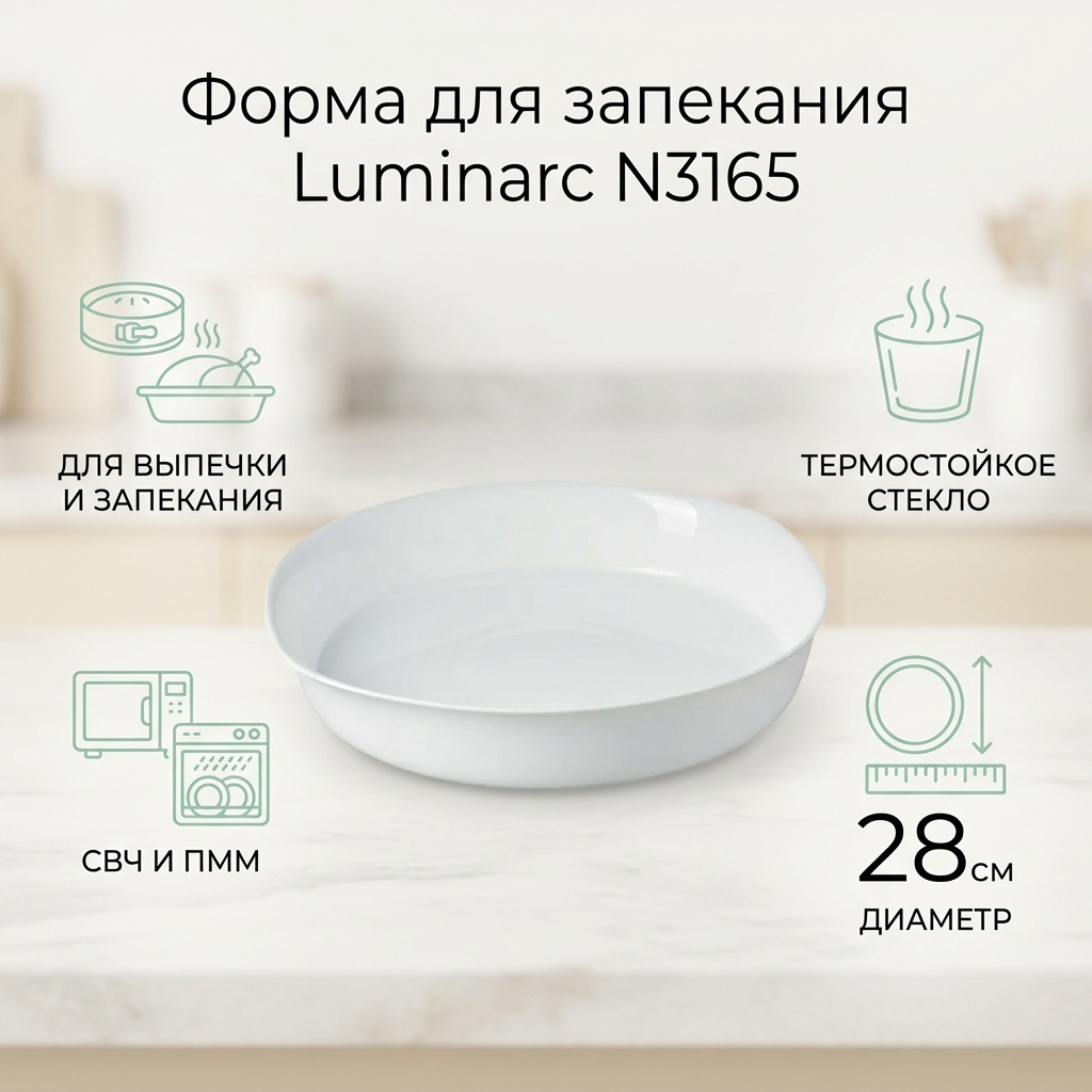 Форма для выпечки, для запекания Luminarc стекло, 1 шт