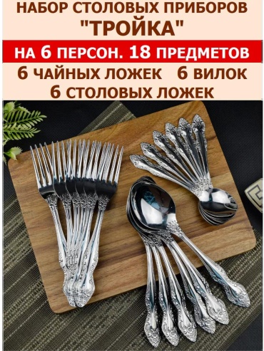 Набор столовых приборов LUCCI 18 шт, серебристый НТр6 246544449