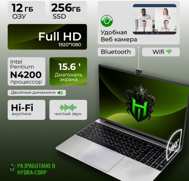 HYDRA Home H20 15.6" / 12 Гб / SSD 256 Гб / Win 11 / H20