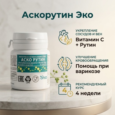 Экотекс ООО Аскорутин таблетки 50 шт