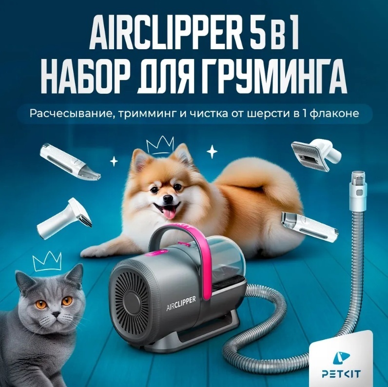 Пылесос-машинка для стрижки животных PetKit FurWaker 5-in-1