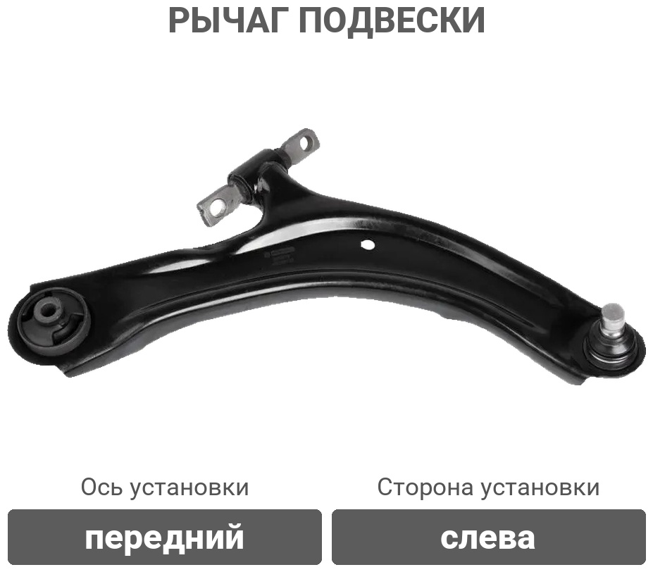 JD рычаг подвески JDCP643L