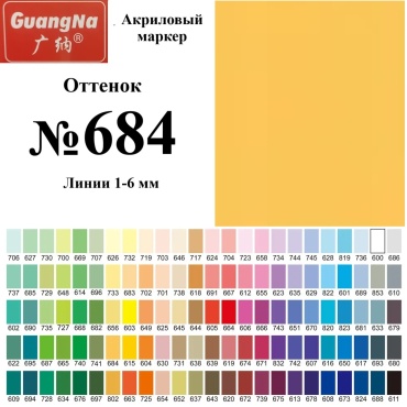 Маркер Guangna GN.8101-684, 1 шт, 1 мм, Apricot yellow