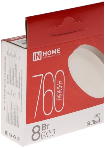 IN HOME 8W GX53, светодиодная, нейтральный белый