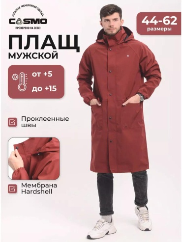 Плащ CosmoTex мультиколор