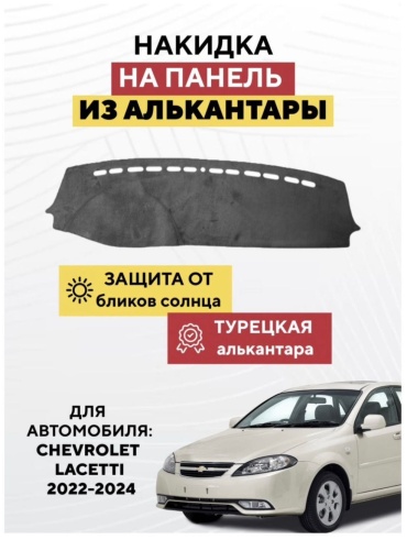 AvtoM 2939499tr Chevrolet Lacetti 2022-2024 серый