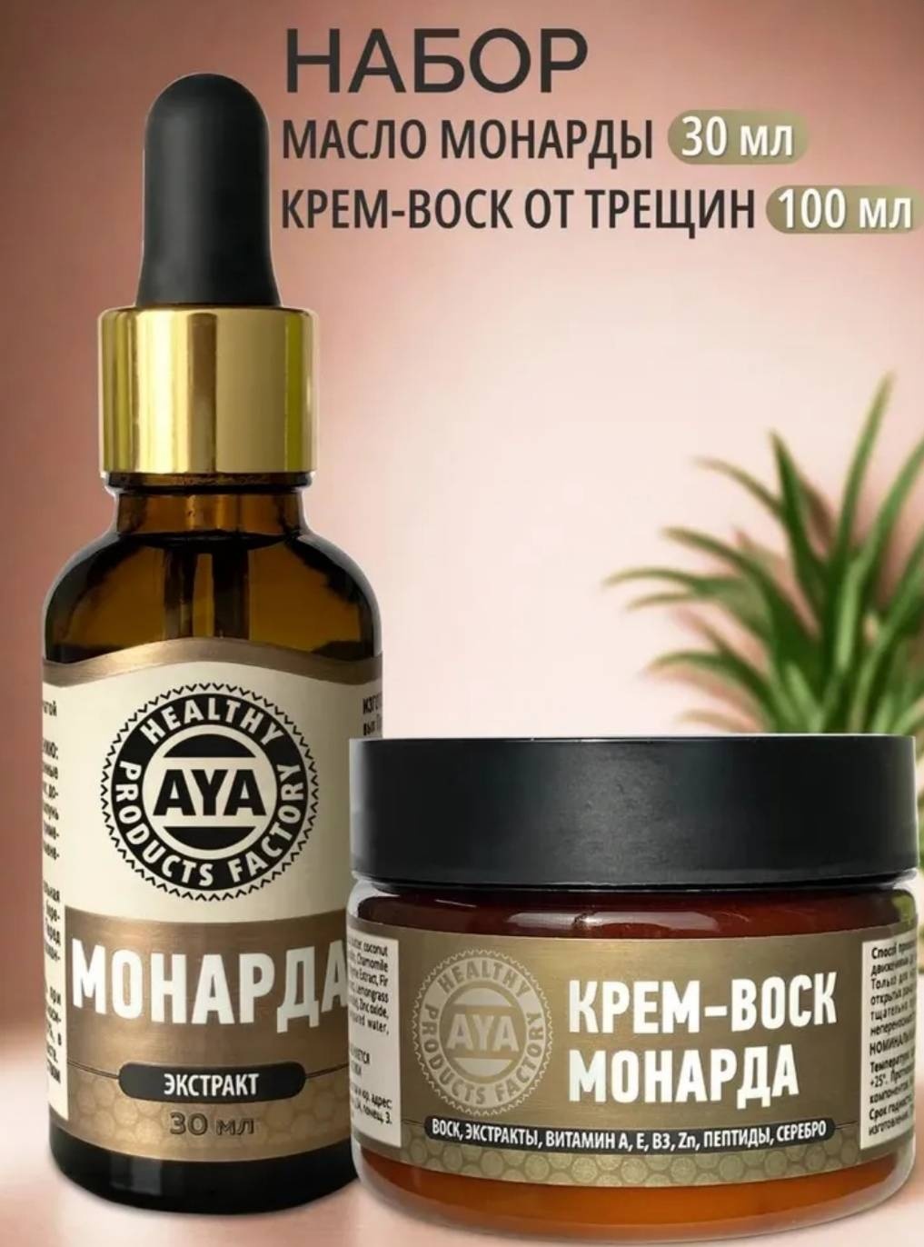 AYA масло Комплексный уход за кожей с маслом монарды. 30 мл