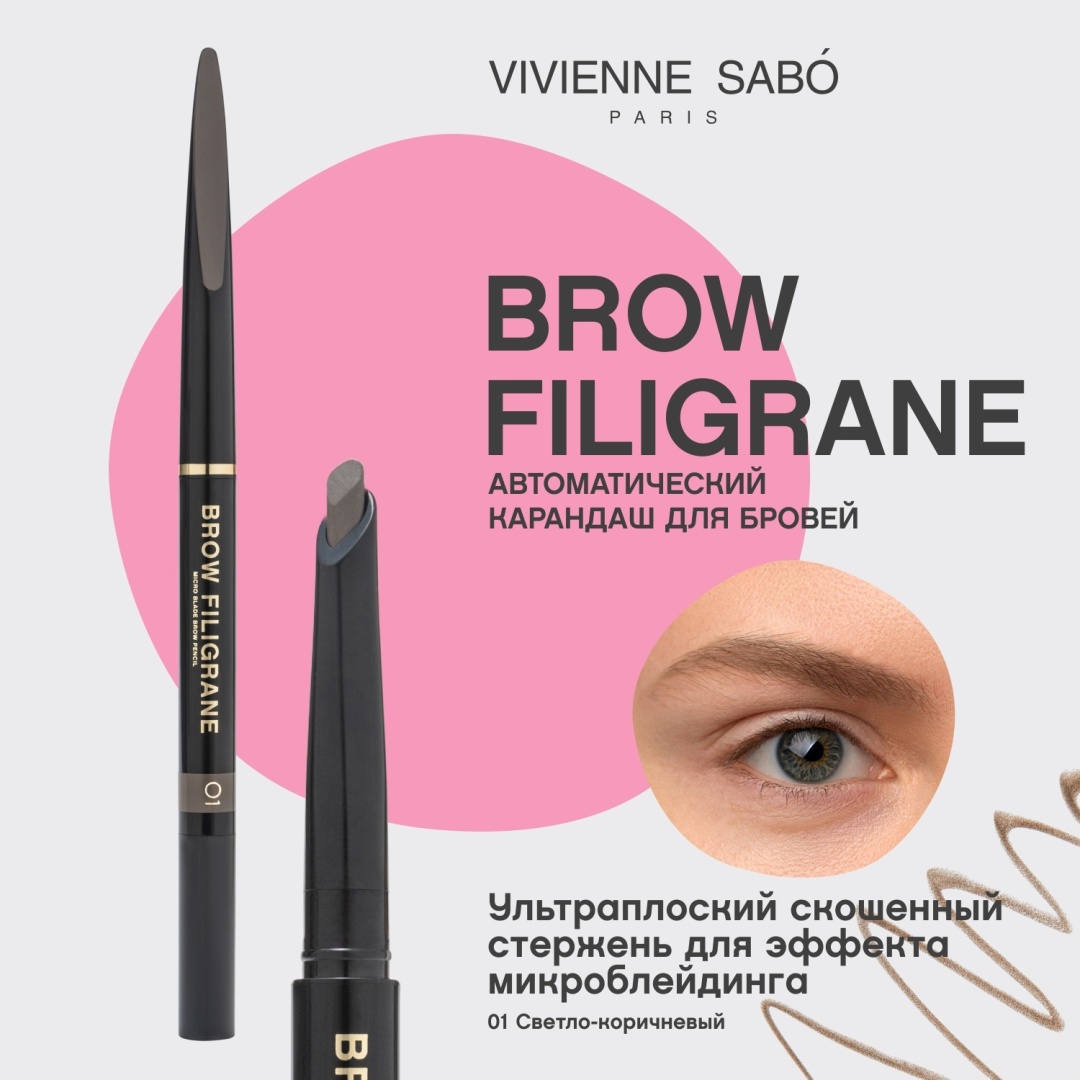 Vivienne Sabo карандаш Filigrane 01 светло-коричневый