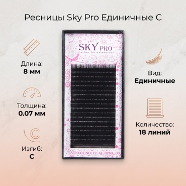 Sky Pro единичные C 0.07 мм черный 8 мм