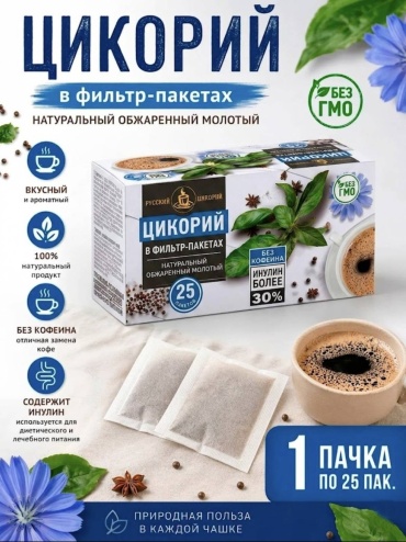 Цикорий Русский цикорий в фильтр-пакетах 50 г