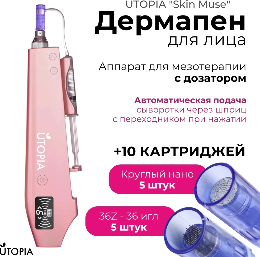 UTOPIA дермапен