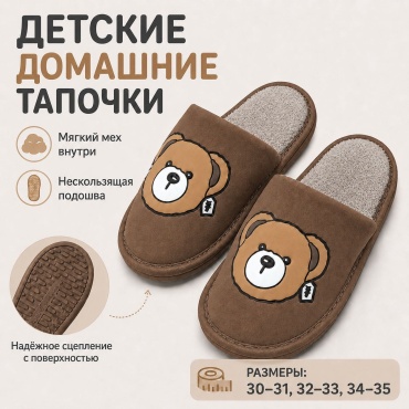 Тапочки MIA HOME коричневый
