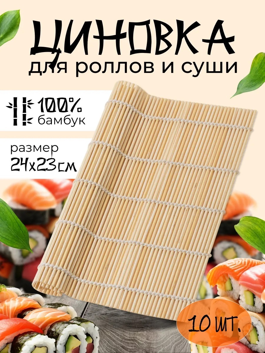 2buy.kz циновка для роллов son18765410 10 шт