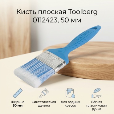 Кисть плоская (КП) Toolberg 50 мм, 1 шт. арт.0112423