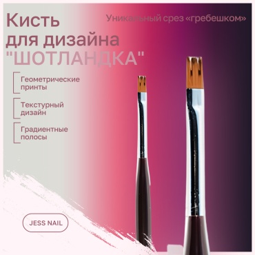 Jess Nail кисть шотландка синтетика 1 шт