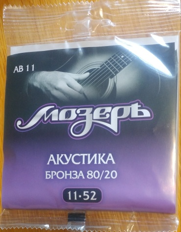 Струны для акустической гитары Мозеръ AB11 бронза 80/20, 11-52