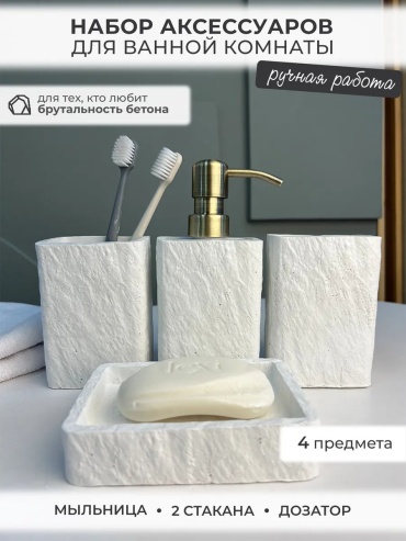 Набор аксессуаров 333079562 белый