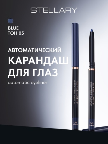 Stellary карандаш синий Automatic Eyeliner №05 Blue