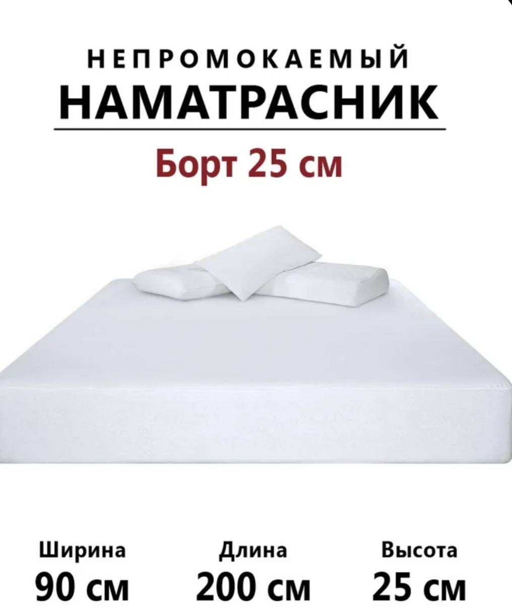 Мерцана наматрасник на резинке Бережный 90x200, хлопок, полиэстер