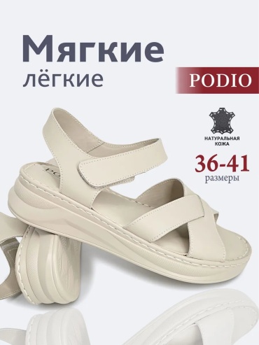Сандалии Podio молочный
