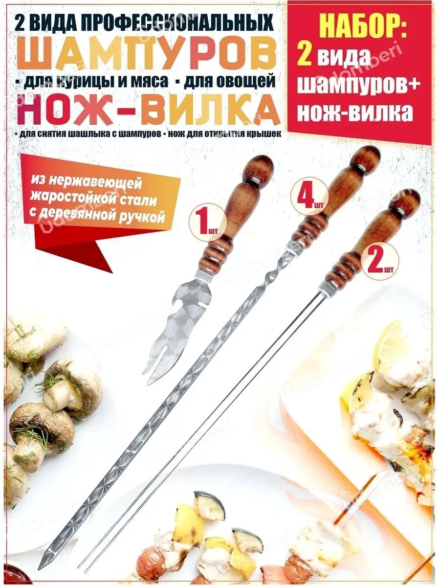 Набор шампуров 67822563 7 шт