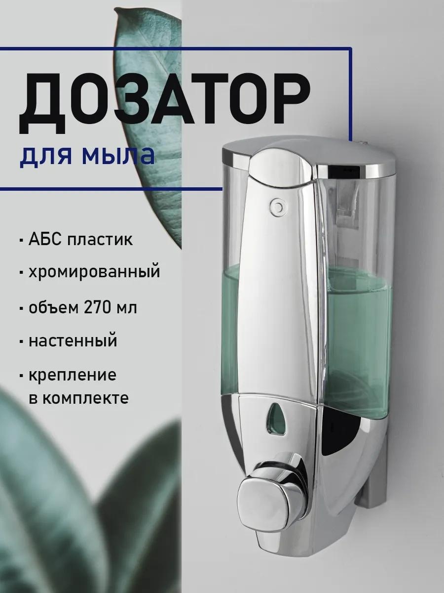 Дозатор для жидкого мыла 617