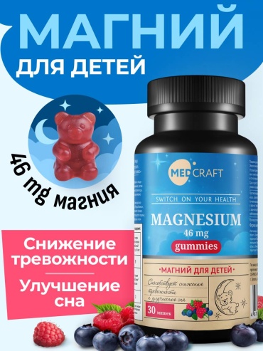 Medcraft Магний для детей Мишки капсулы 30 шт