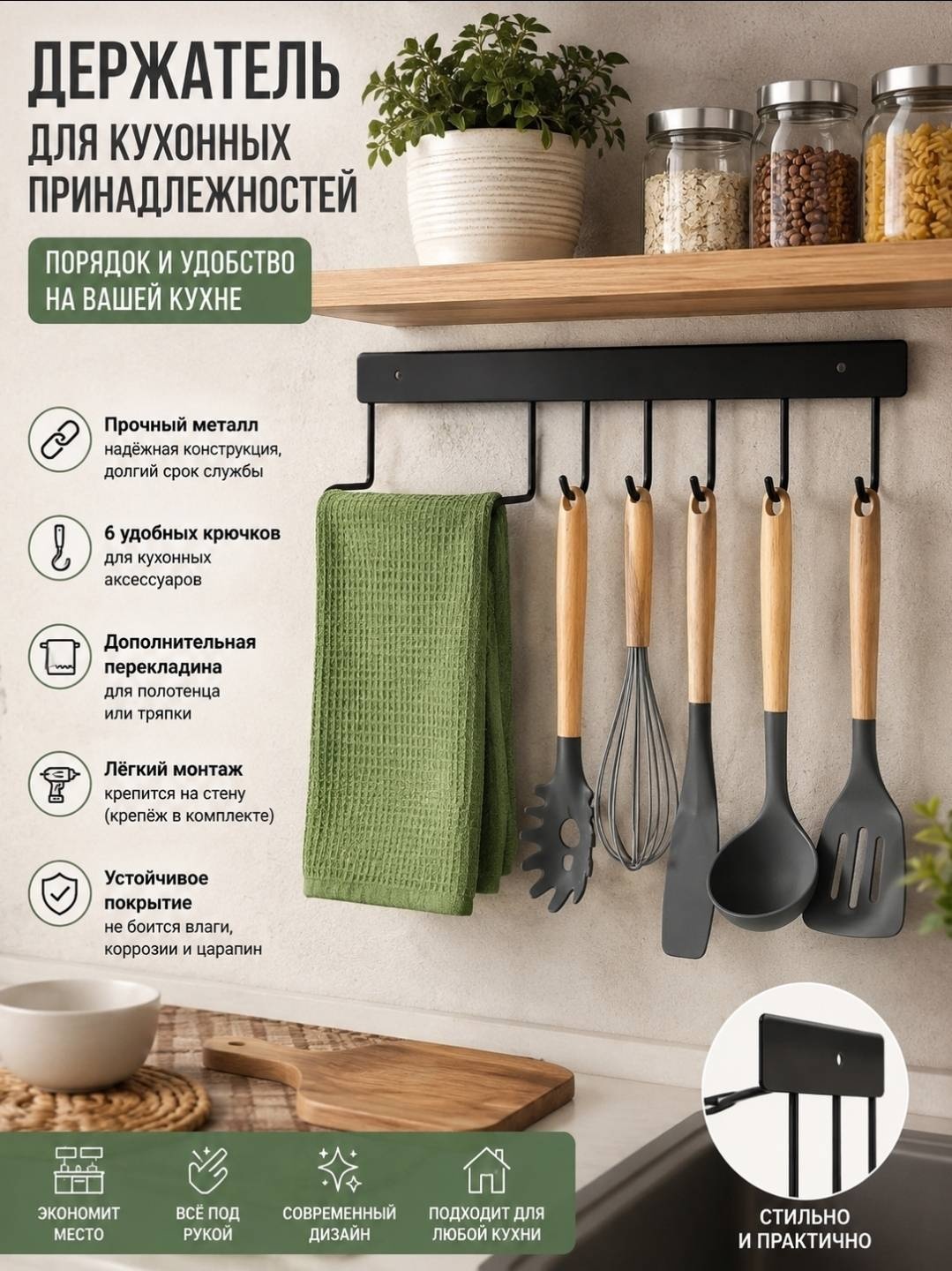 Держатель кухонный 45x9 см металл, 1 шт