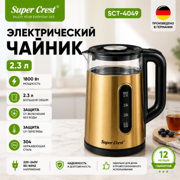 Электрочайник Super Crest SCT-4049 золотистый