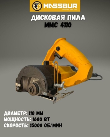 Дисковая пила Massbur 4410, электрическая