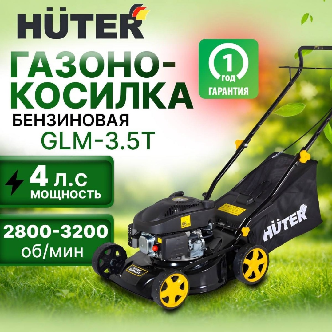 Газонокосилка колесная бензиновая Huter GLM-3.5T 70/3/4