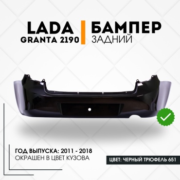 КомПласт бампер 2190-2804015-651 для Lada Granta 2016-2018