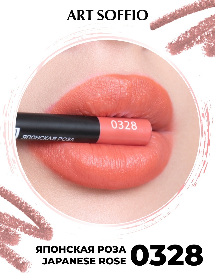 ART SOFFIO Matte Lips карандаш 0328 Японская Роза