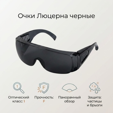 Очки открытые 636013790 черный