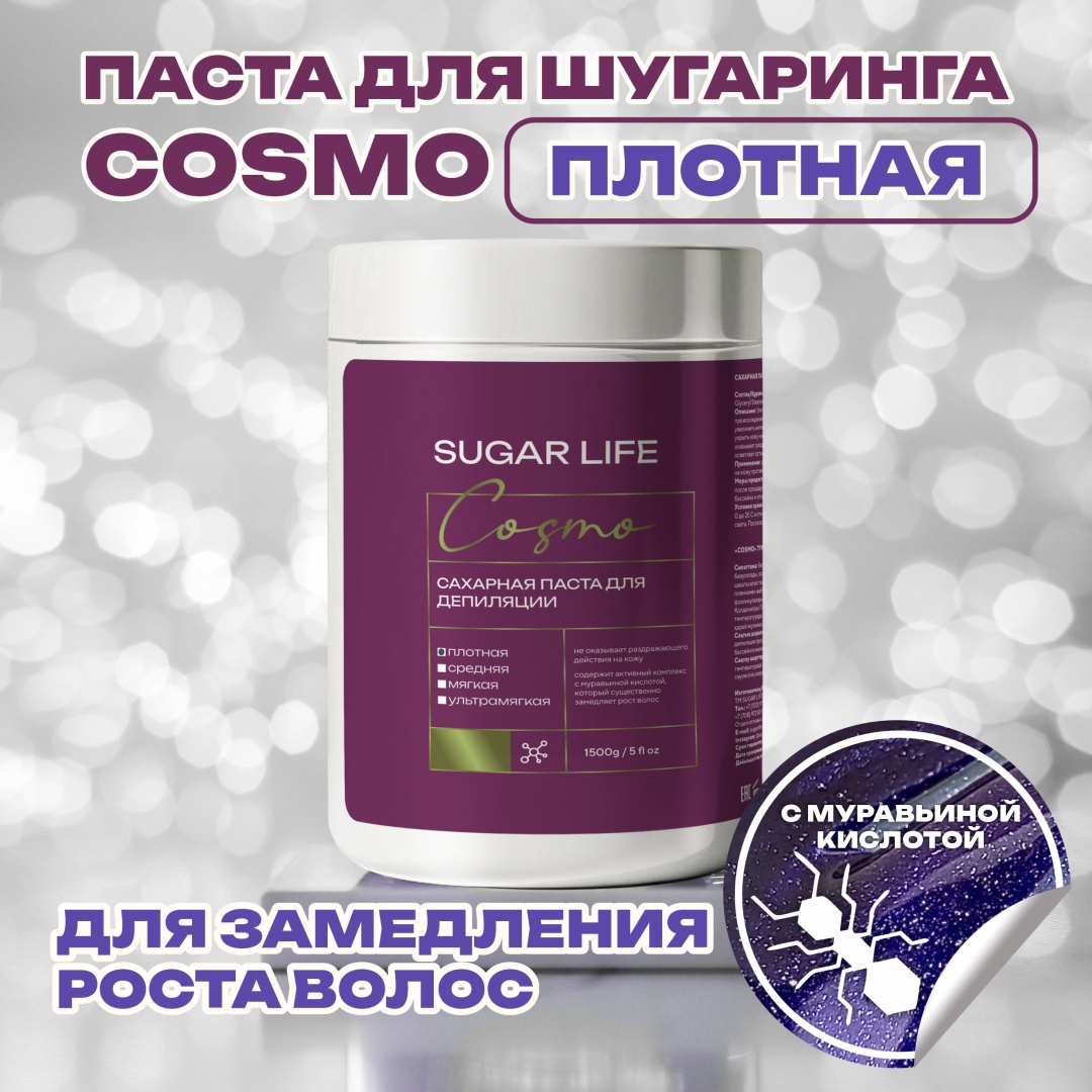 Экспертлайн Cosmo паста, плотная 1500 мл