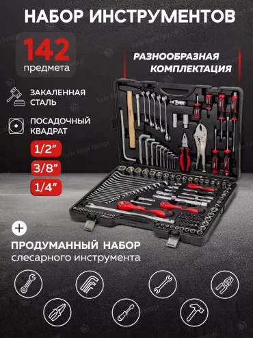 Набор инструментов универсальный 142 в 1 BB87BA90F55DF0B0